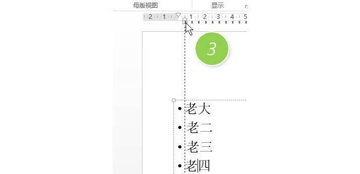 如何利用PPT標尺調整項目編號文字？