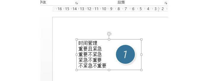 怎么用smartart快速制作一個超酷四象限表達？