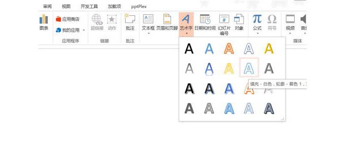 PPT中讓藝術字傾斜一定角度的方法