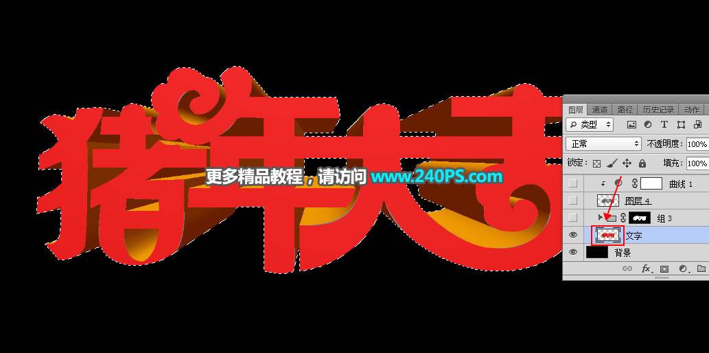 制作豬年大吉黃金藝術文字圖片的PS教程