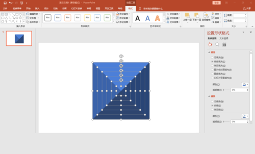 PPT制作層級(jí)金字塔教程