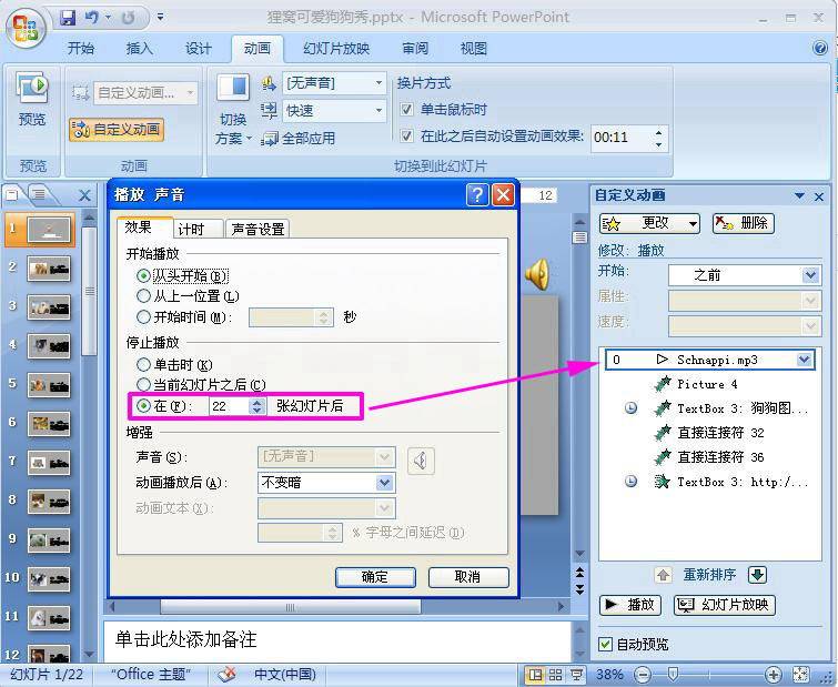 怎么在PowerPoint2007中添加PPT背景音樂？