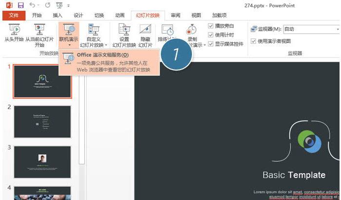 PPT演示怎么同步發(fā)布到瀏覽器？