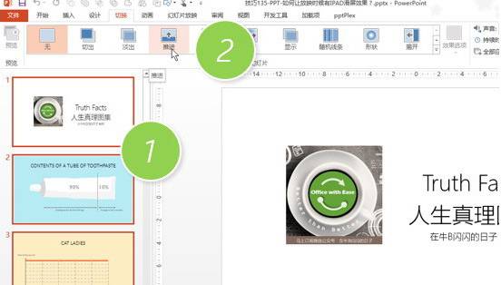 如何讓PPT放映時(shí)候有IPAD滑屏效果？