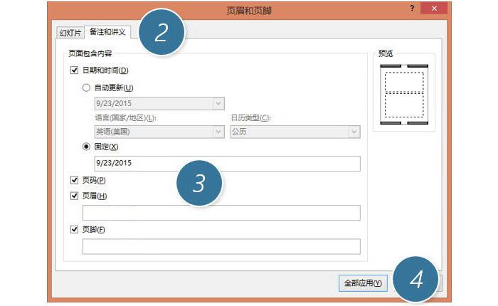 怎么在PPT中添加頁眉頁腳及頁碼編號？