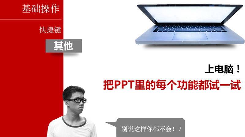 教你一天學會PPT制作成為PPT高手