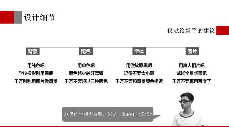 教你一天學會PPT制作成為PPT高手