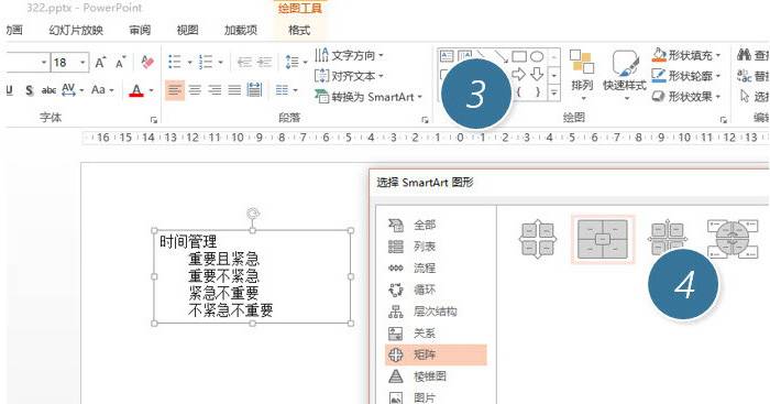 怎么用smartart快速制作一個超酷四象限表達？