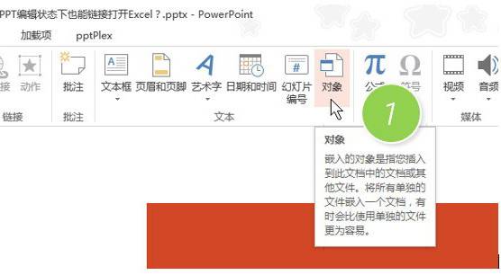 如何在PPT編輯狀態(tài)下也能鏈接打開Excel？