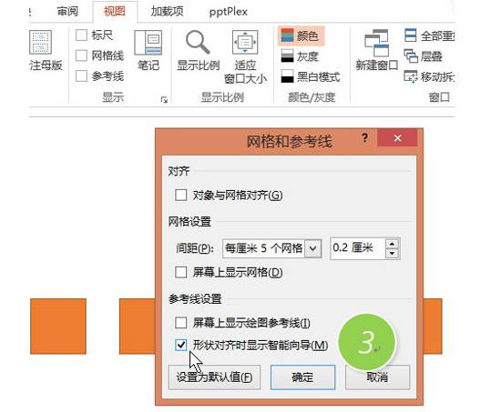 如何在PPT中關閉和顯示形狀對齊顯示智能向導？