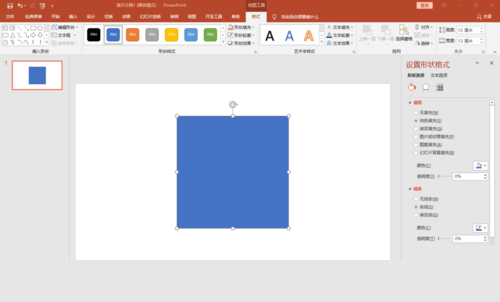 PPT制作層級(jí)金字塔教程