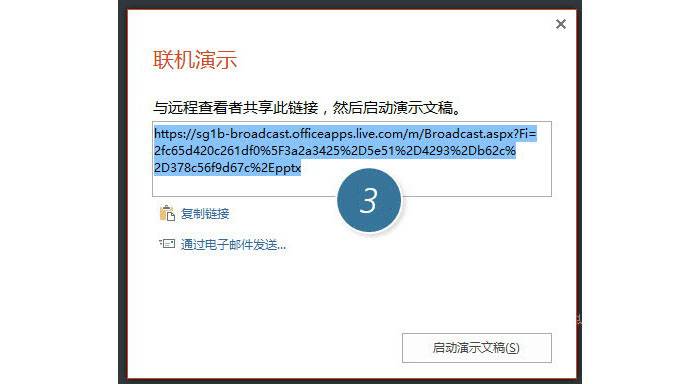 PPT演示怎么同步發(fā)布到瀏覽器？