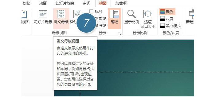 怎么在PPT中添加頁眉頁腳及頁碼編號？