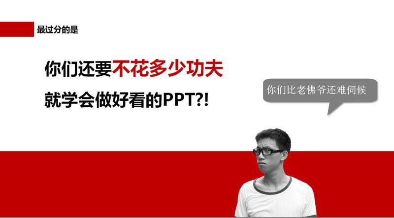 教你一天學會PPT制作成為PPT高手