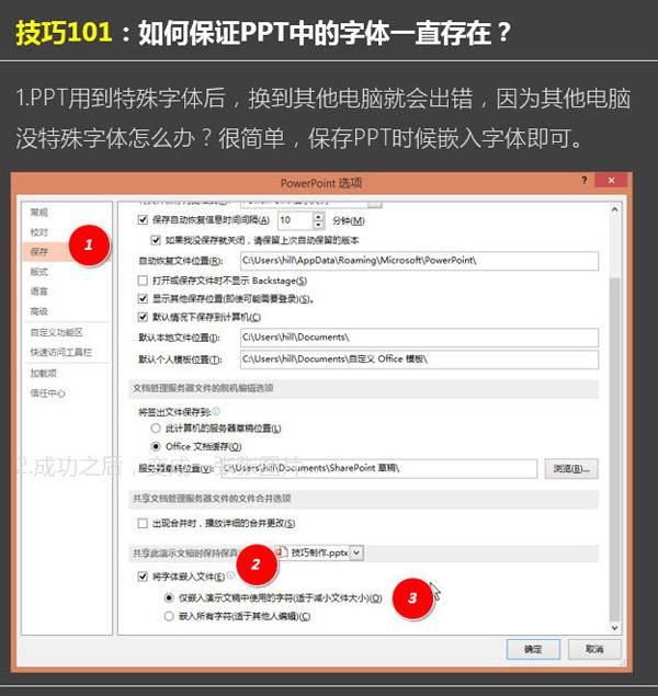 如何保證PPT中用到的字體不消失？