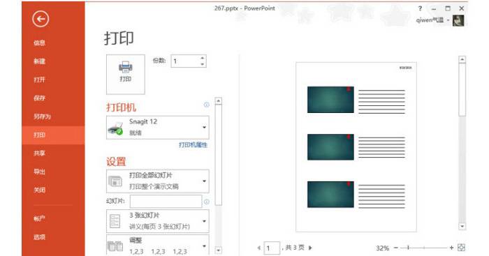 怎么在PPT中添加頁眉頁腳及頁碼編號？