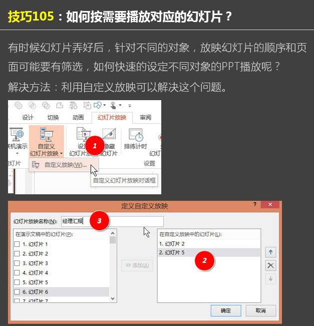 如何按需要調整PPT播放順序？