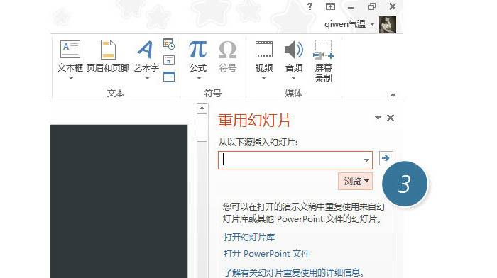 怎么將多個ppt合并成一個ppt文件？