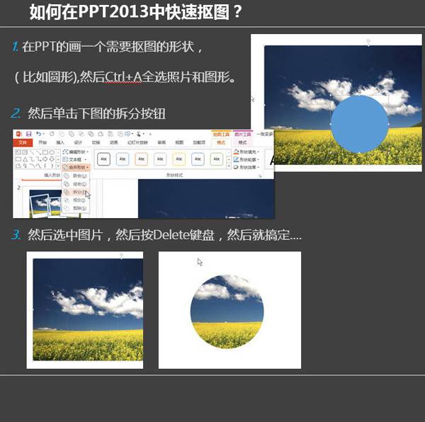如何在PPT2013版本中快速摳圖？