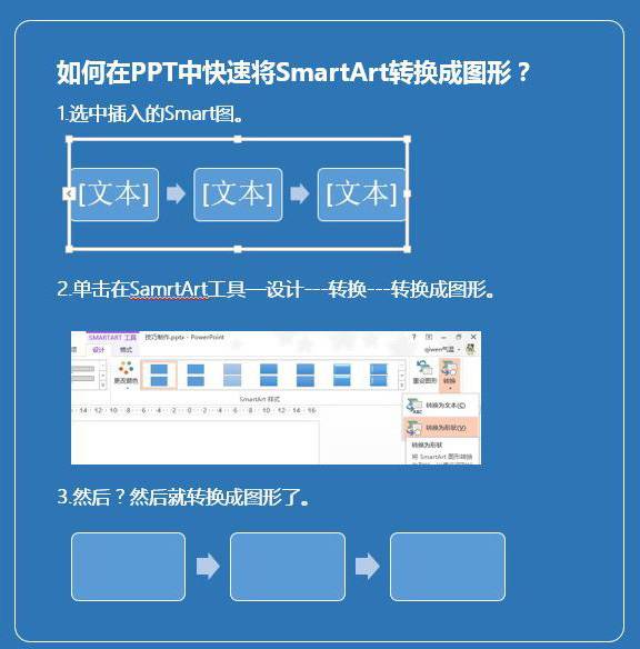 如何將幻燈片SmartArt圖轉換成圖形？