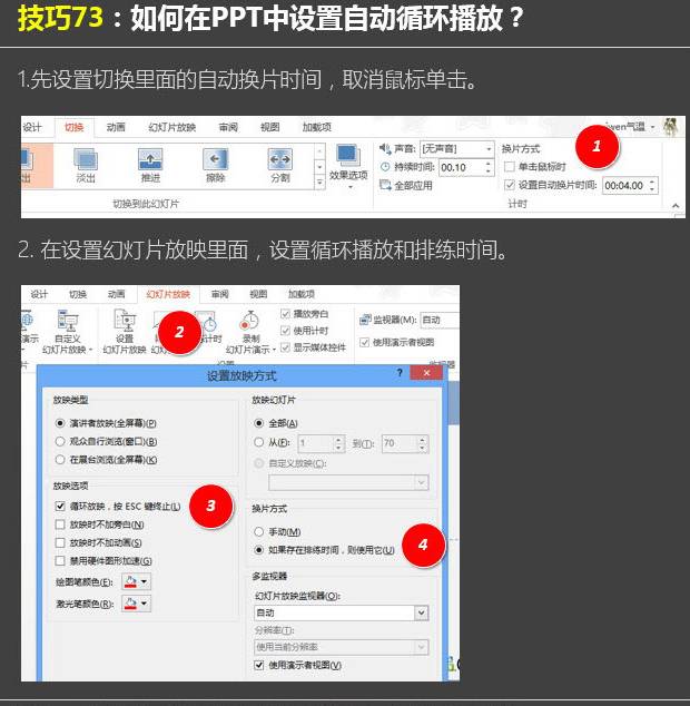 如何設置PPT自動循環播放？