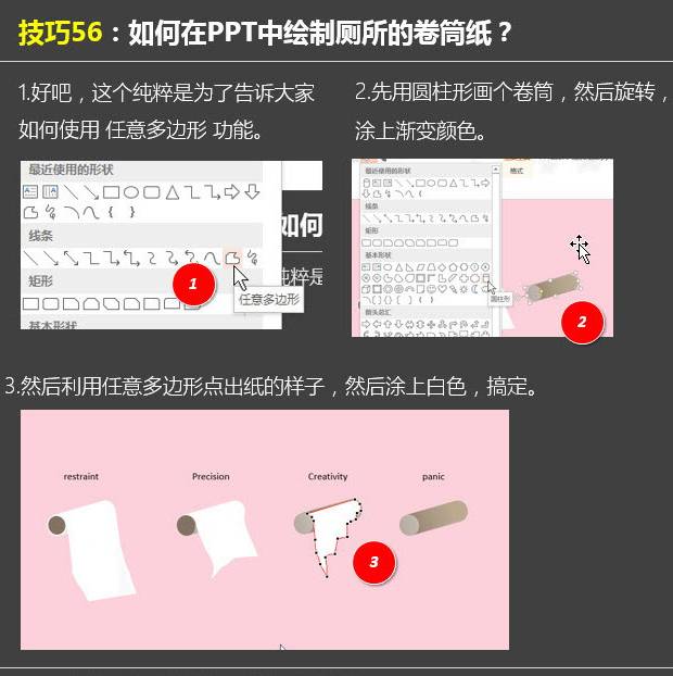 如何使用PPT繪制廁所卷筒紙？