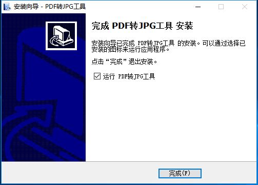 PDF轉JPG工具安裝詳細流程