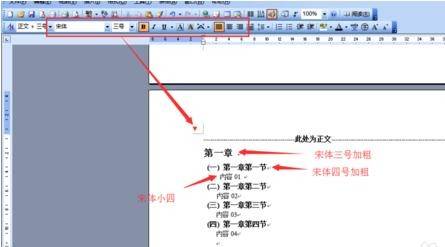 word2003制作目錄的具體使用方法