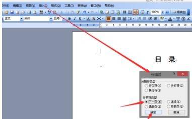 word2003制作目錄的具體使用方法