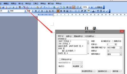 word2003制作目錄的具體使用方法