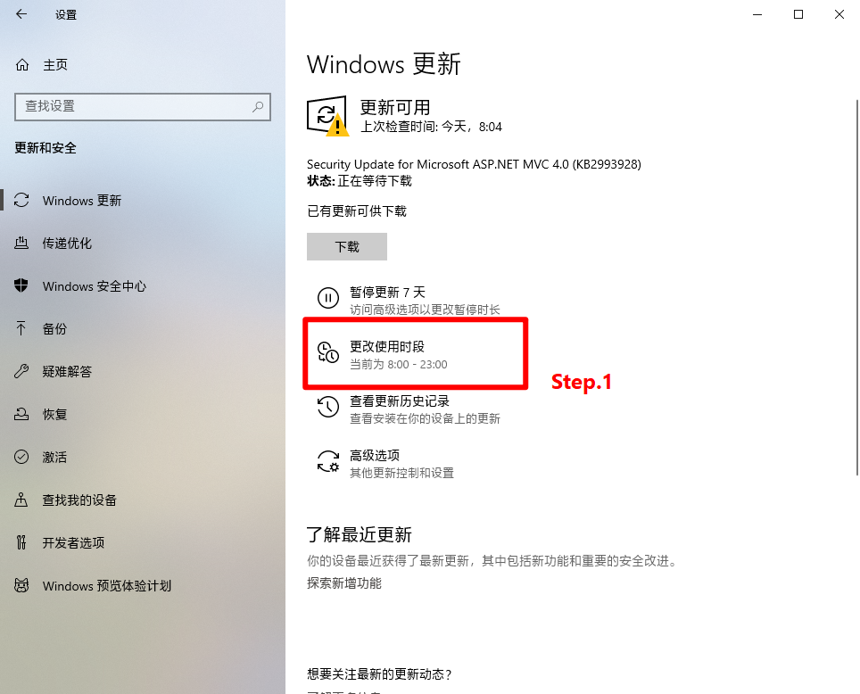 簡單幾步設置，讓 Windows 更新不再自動重啟-技術宅