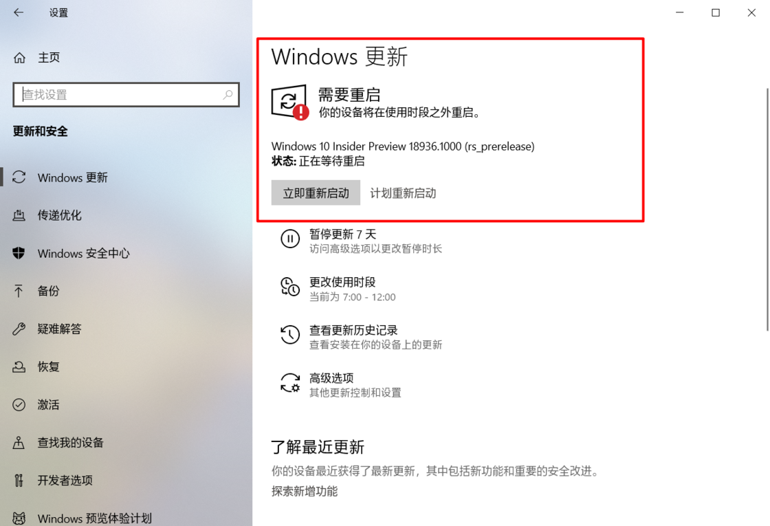 簡單幾步設置，讓 Windows 更新不再自動重啟-技術宅