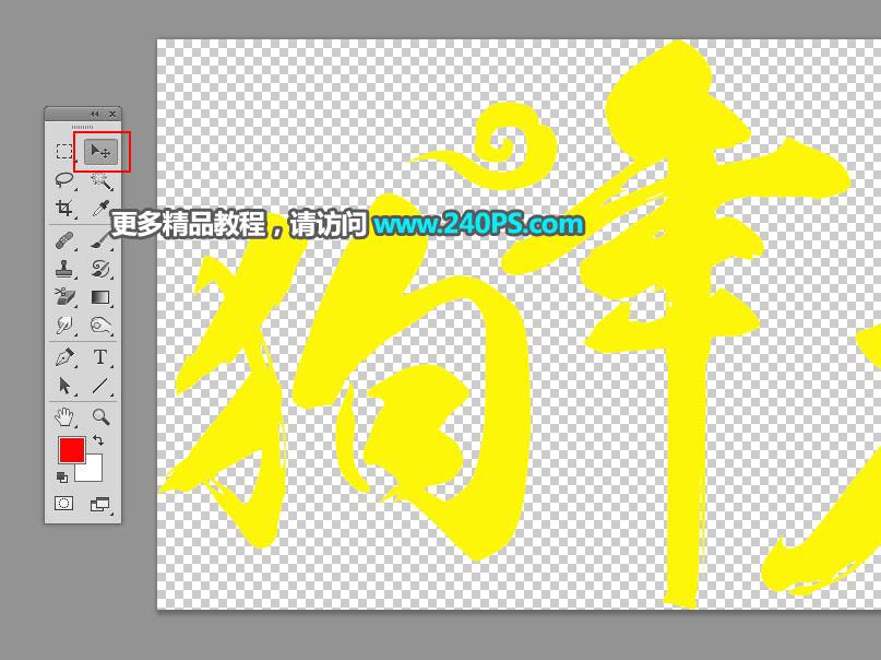 Photoshop制作祥云黃金新年文字圖片