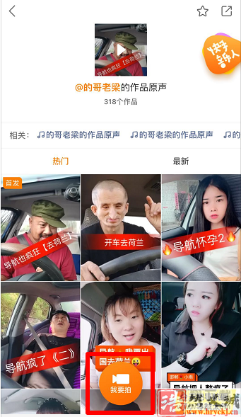 快手app導航搞笑配音視頻拍攝方法教程_52z.com