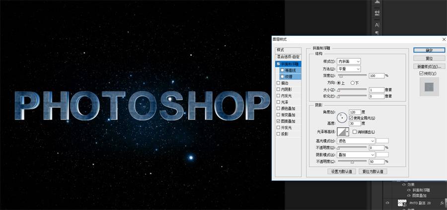 制作星空立體電影主題文字圖片的PS教程