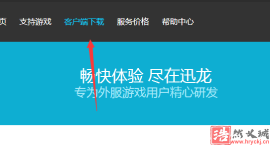 迅龍加速器下載及安裝的操作教程