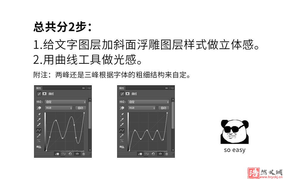 用PS曲線工具制作金屬藝術(shù)文字圖片