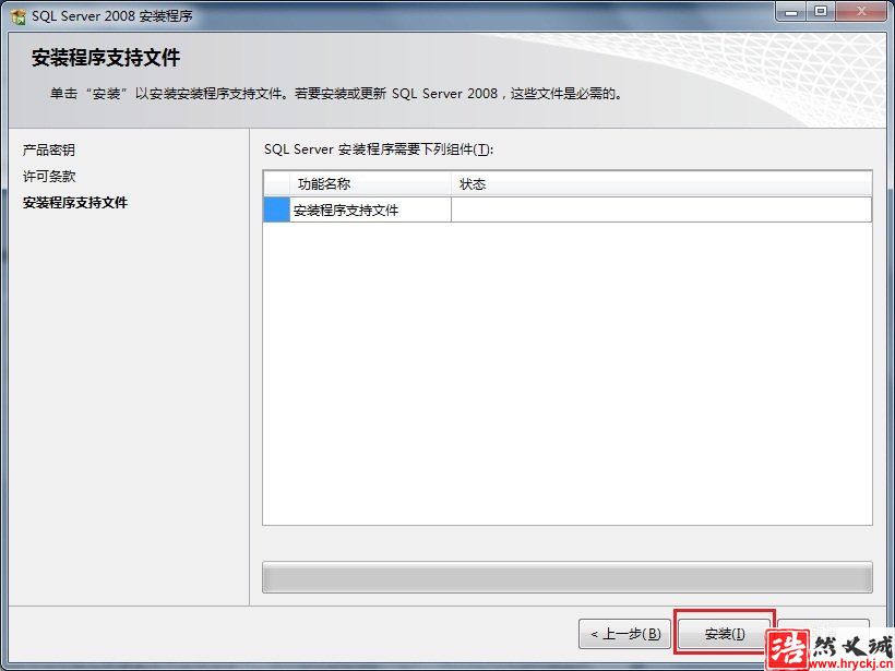 Win7 系統(tǒng)上安裝SQL Server 2008一步一步圖解教程_downcc綠色資源網(wǎng)