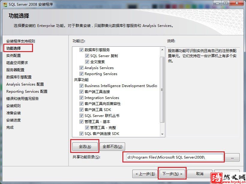 Win7 系統(tǒng)上安裝SQL Server 2008一步一步圖解教程_downcc綠色資源網(wǎng)