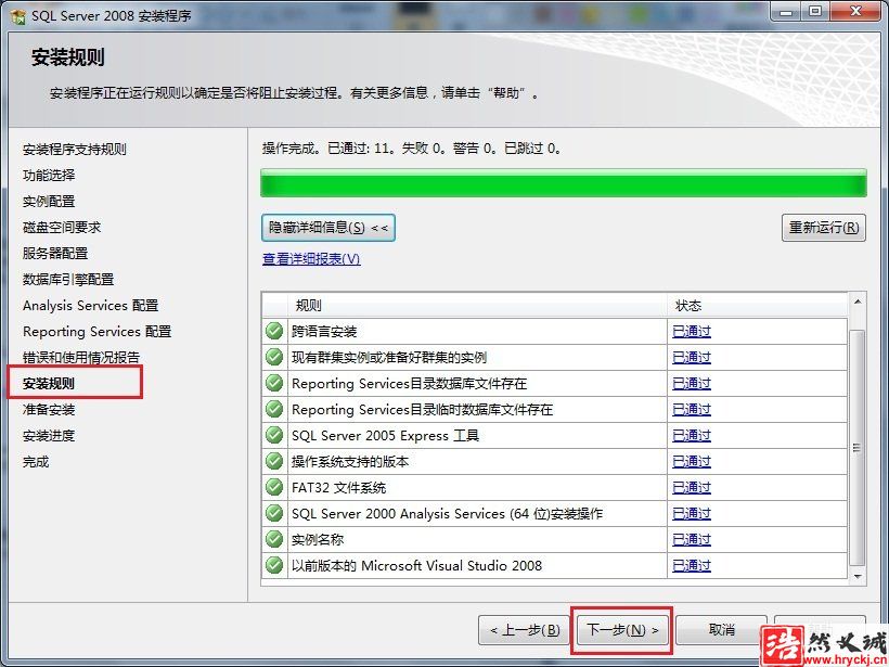 Win7 系統(tǒng)上安裝SQL Server 2008一步一步圖解教程_downcc綠色資源網(wǎng)