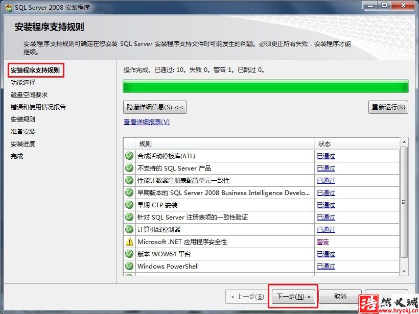 Win7 系統(tǒng)上安裝SQL Server 2008一步一步圖解教程_downcc綠色資源網(wǎng)