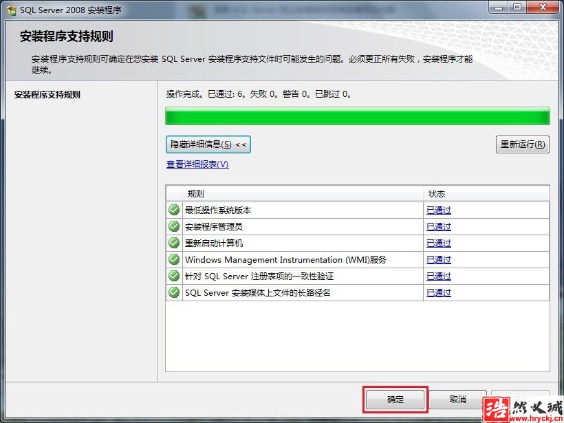 Win7 系統(tǒng)上安裝SQL Server 2008一步一步圖解教程_downcc綠色資源網(wǎng)