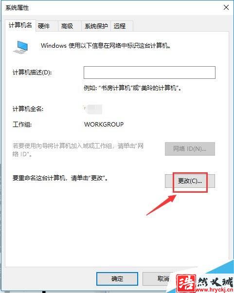 win10怎么修改計(jì)算機(jī)名稱？win10更改計(jì)算機(jī)名稱方法