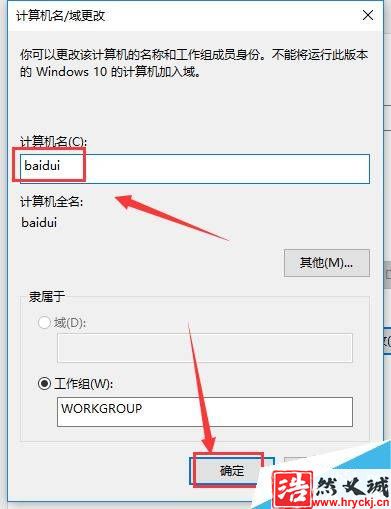 win10怎么修改計(jì)算機(jī)名稱？win10更改計(jì)算機(jī)名稱方法