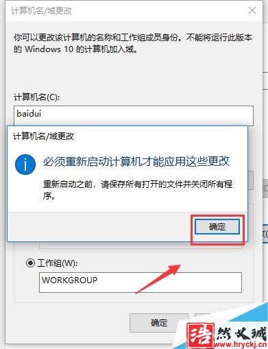 win10怎么修改計(jì)算機(jī)名稱？win10更改計(jì)算機(jī)名稱方法