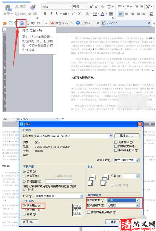 怎么把兩張紙的內(nèi)容打印到一張紙上