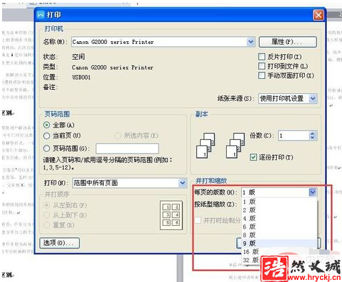 怎么把兩張紙的內(nèi)容打印到一張紙上