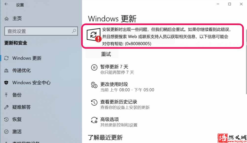 Win10更新失敗提示錯誤代碼0x80080005怎么辦?