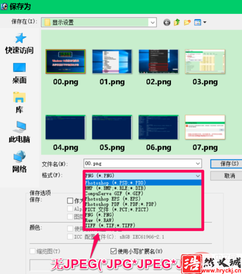 ps保存格式沒有jpg怎么辦