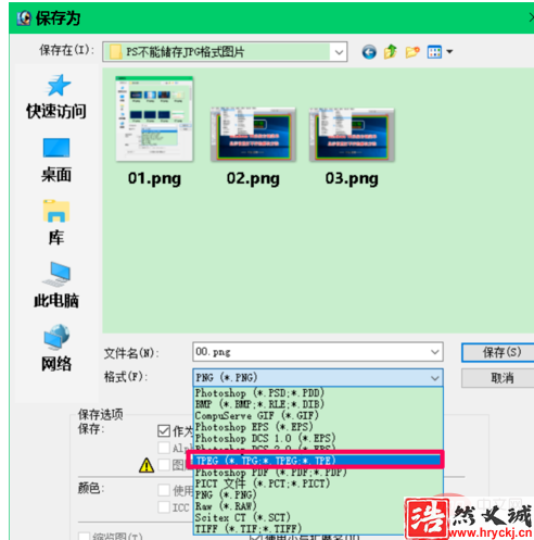 ps保存格式沒有jpg怎么辦